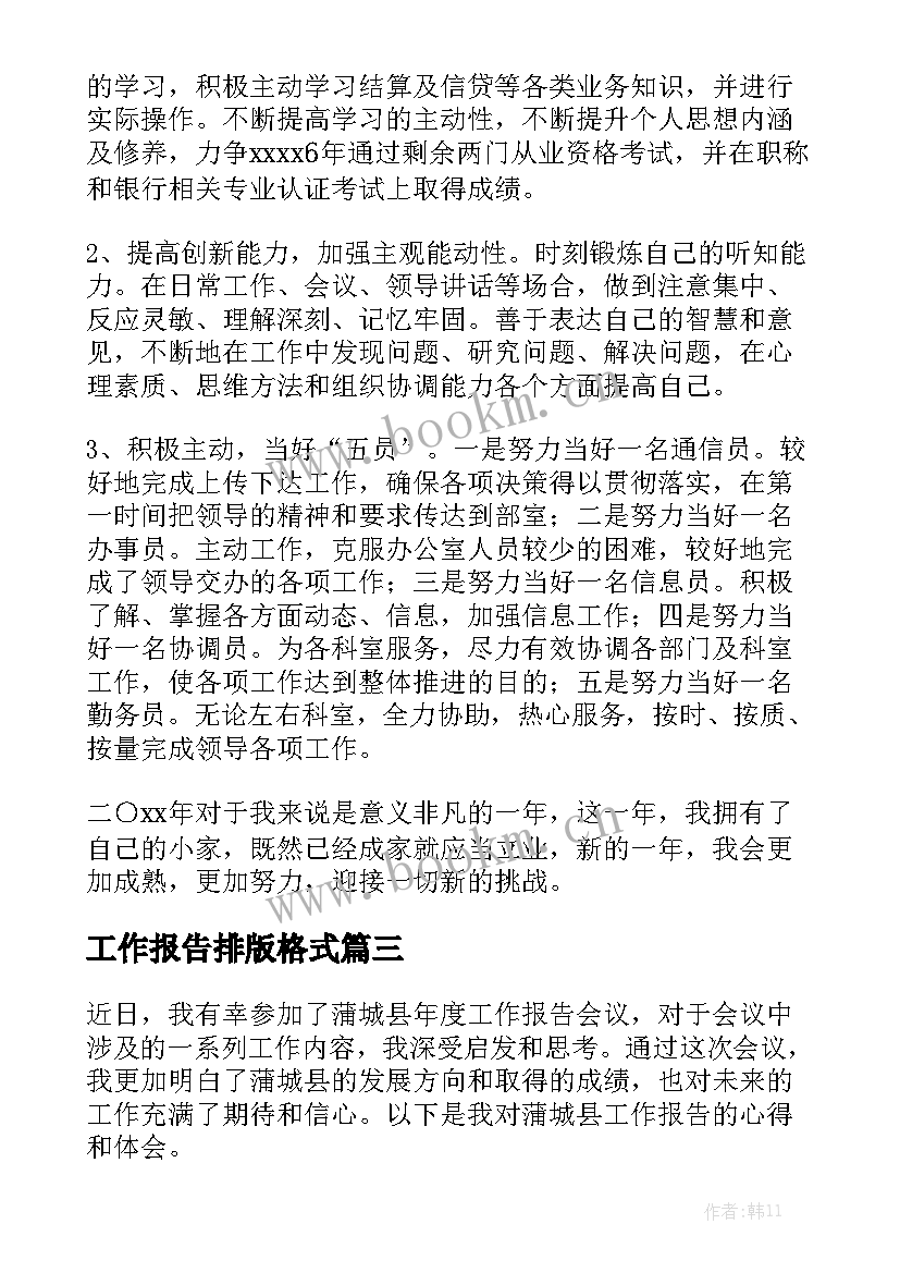 工作报告排版格式