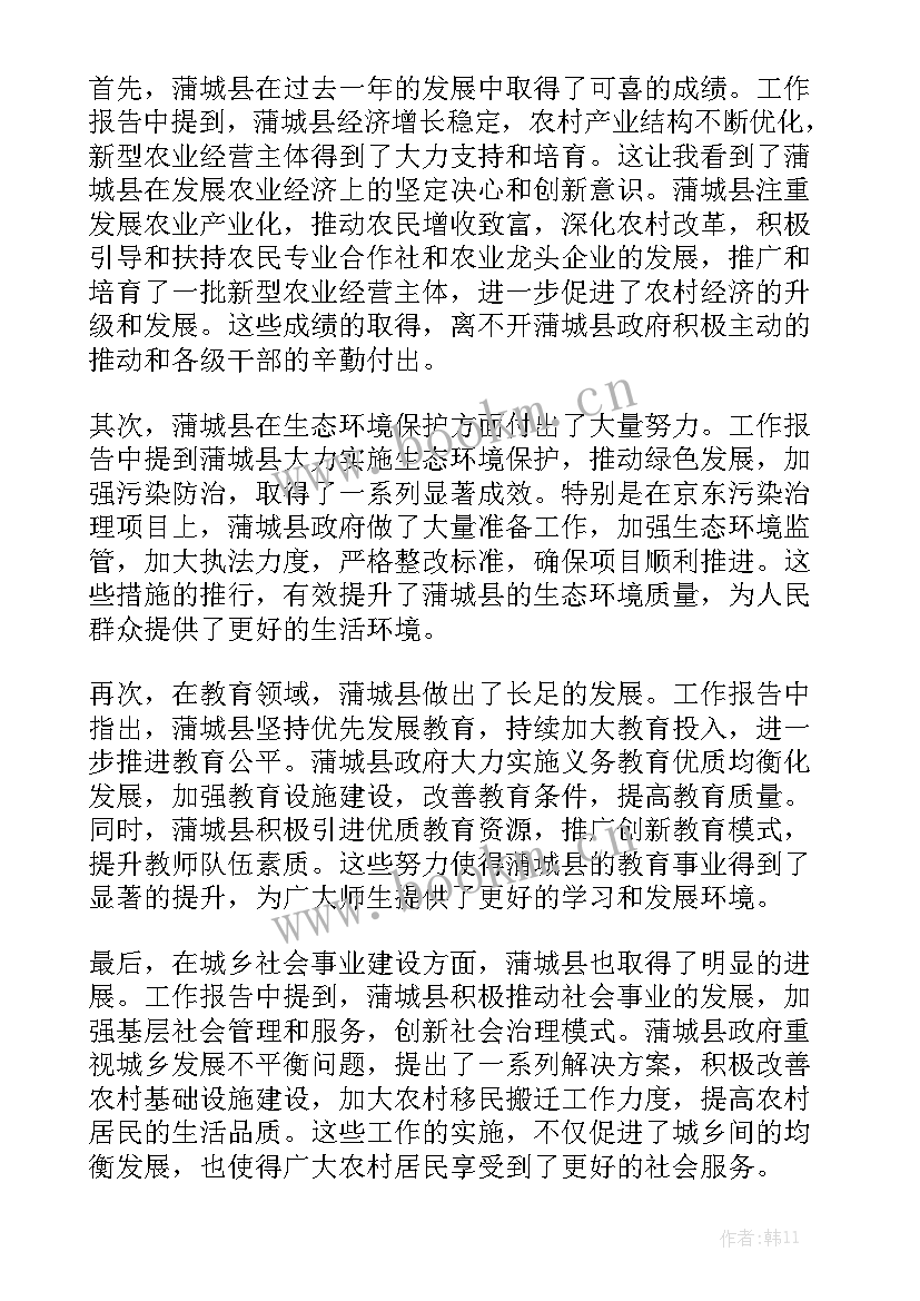 工作报告排版格式