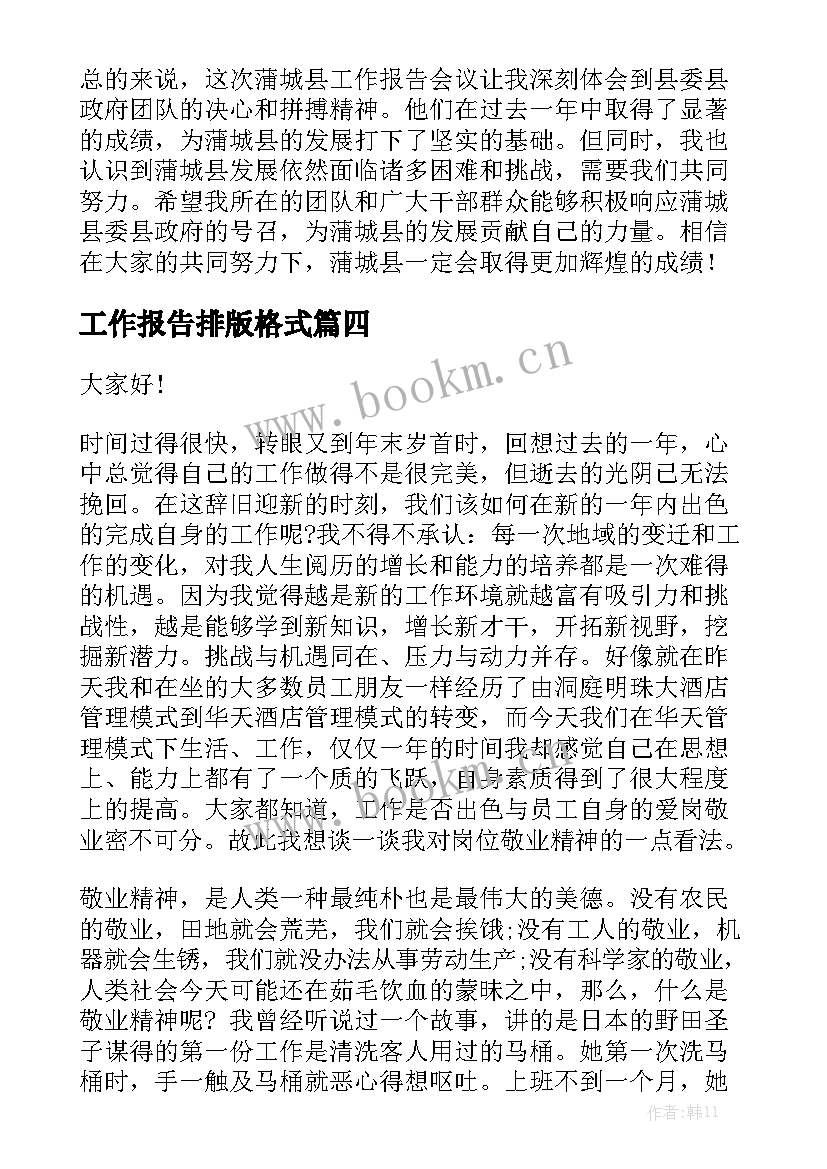 工作报告排版格式