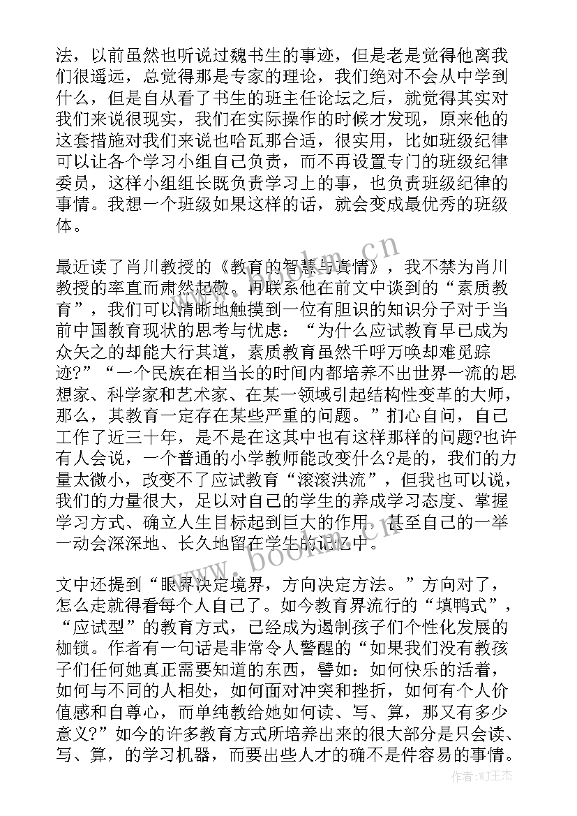 教师阅读心得体会幼儿园 教师阅读心得体会