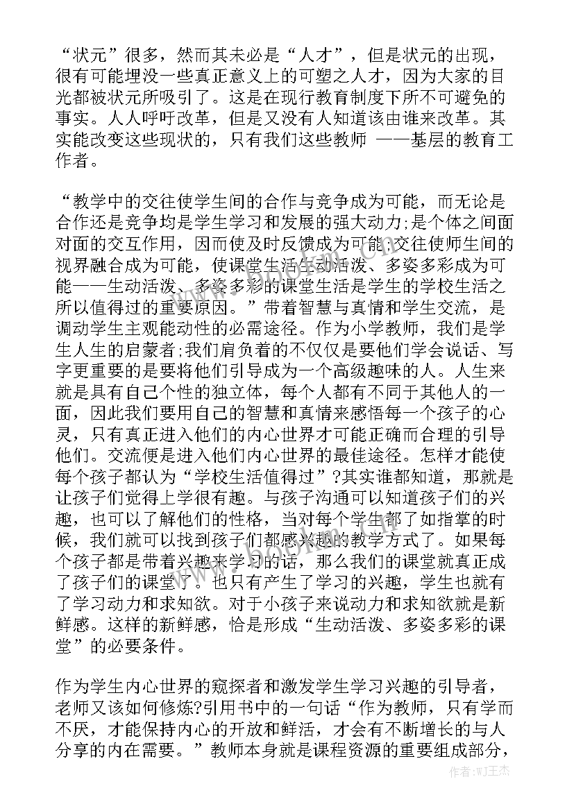 教师阅读心得体会幼儿园 教师阅读心得体会