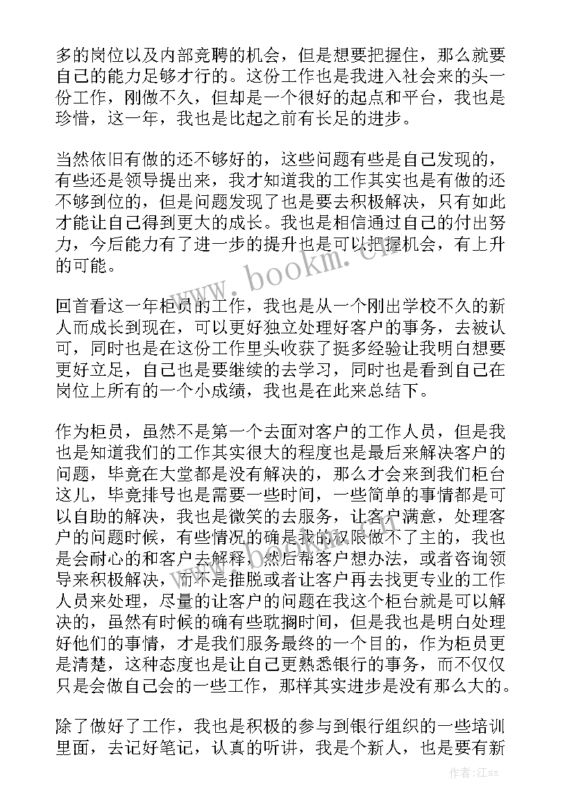 柜员晋升工作报告