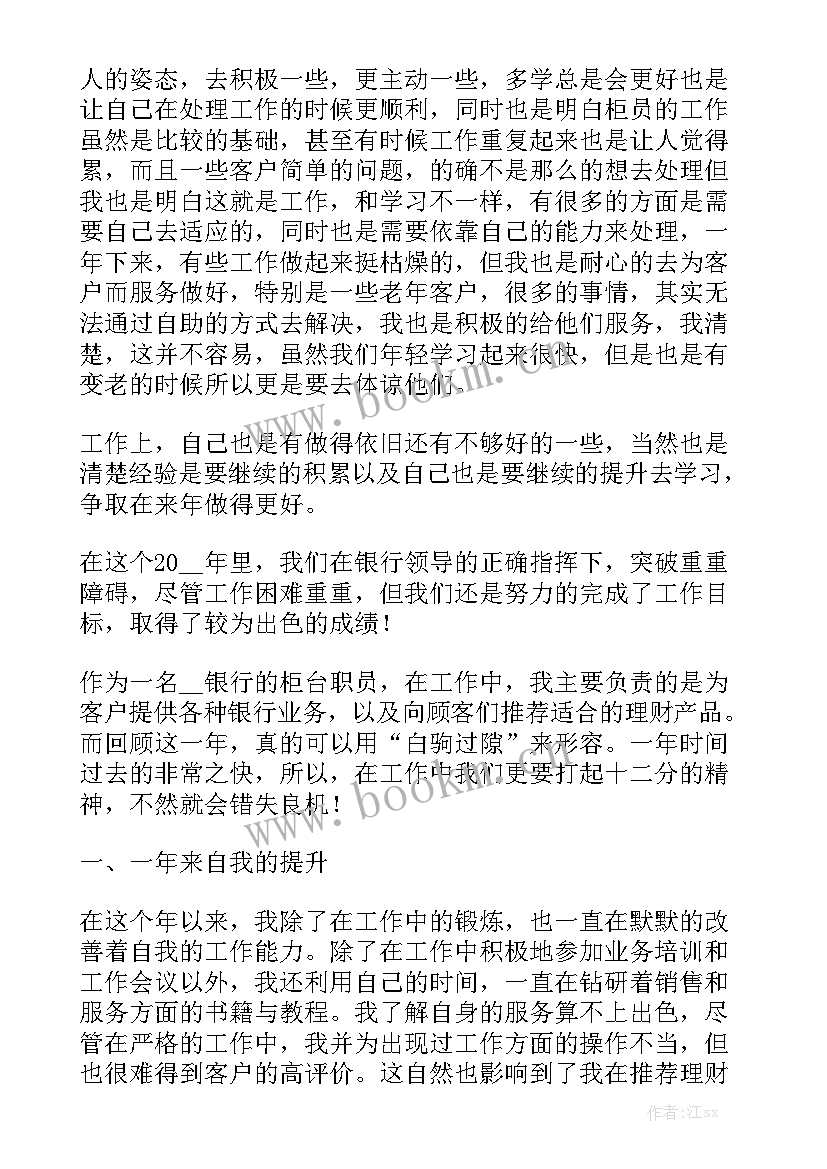 柜员晋升工作报告