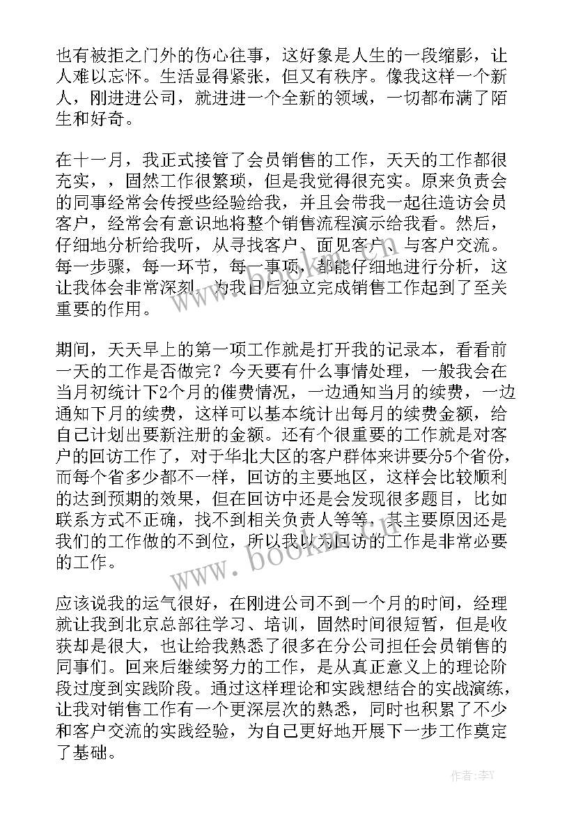 试用期报告总结工作报告