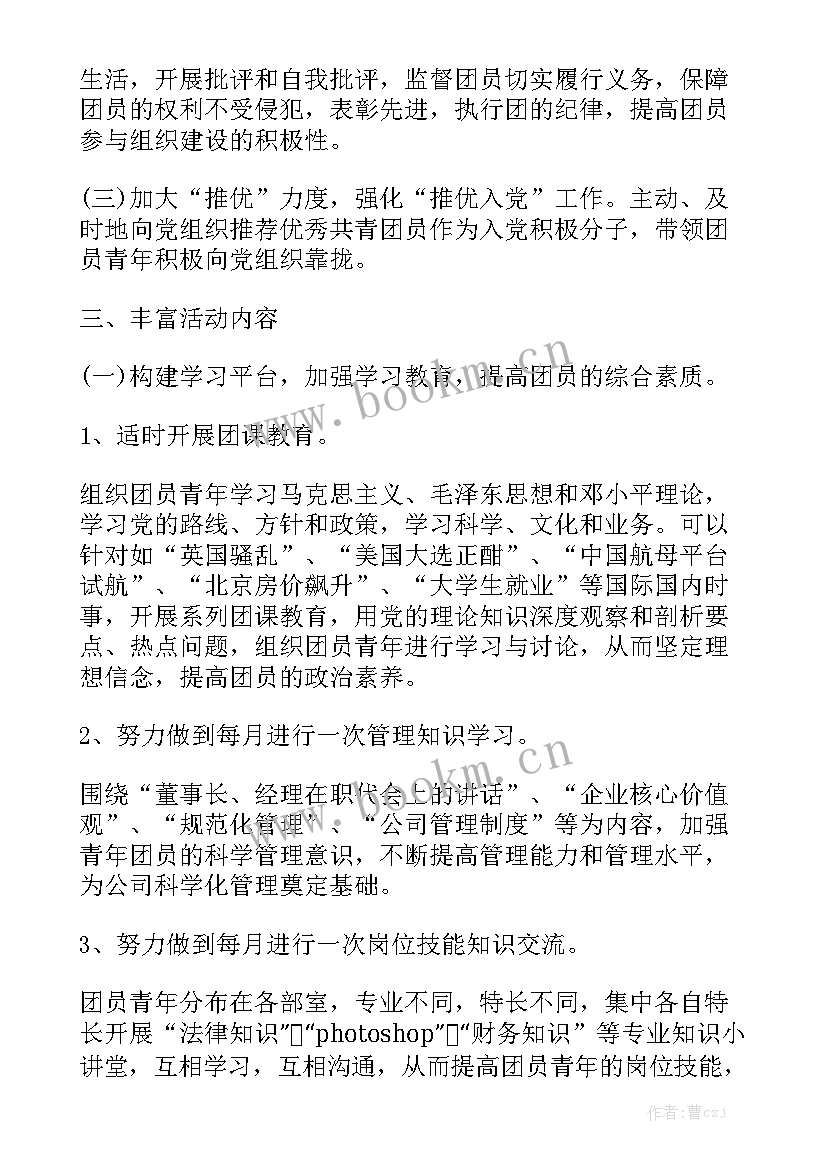 企业团委工作报告