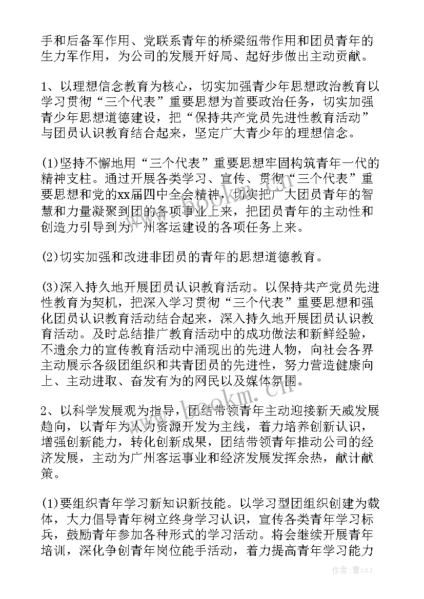 企业团委工作报告