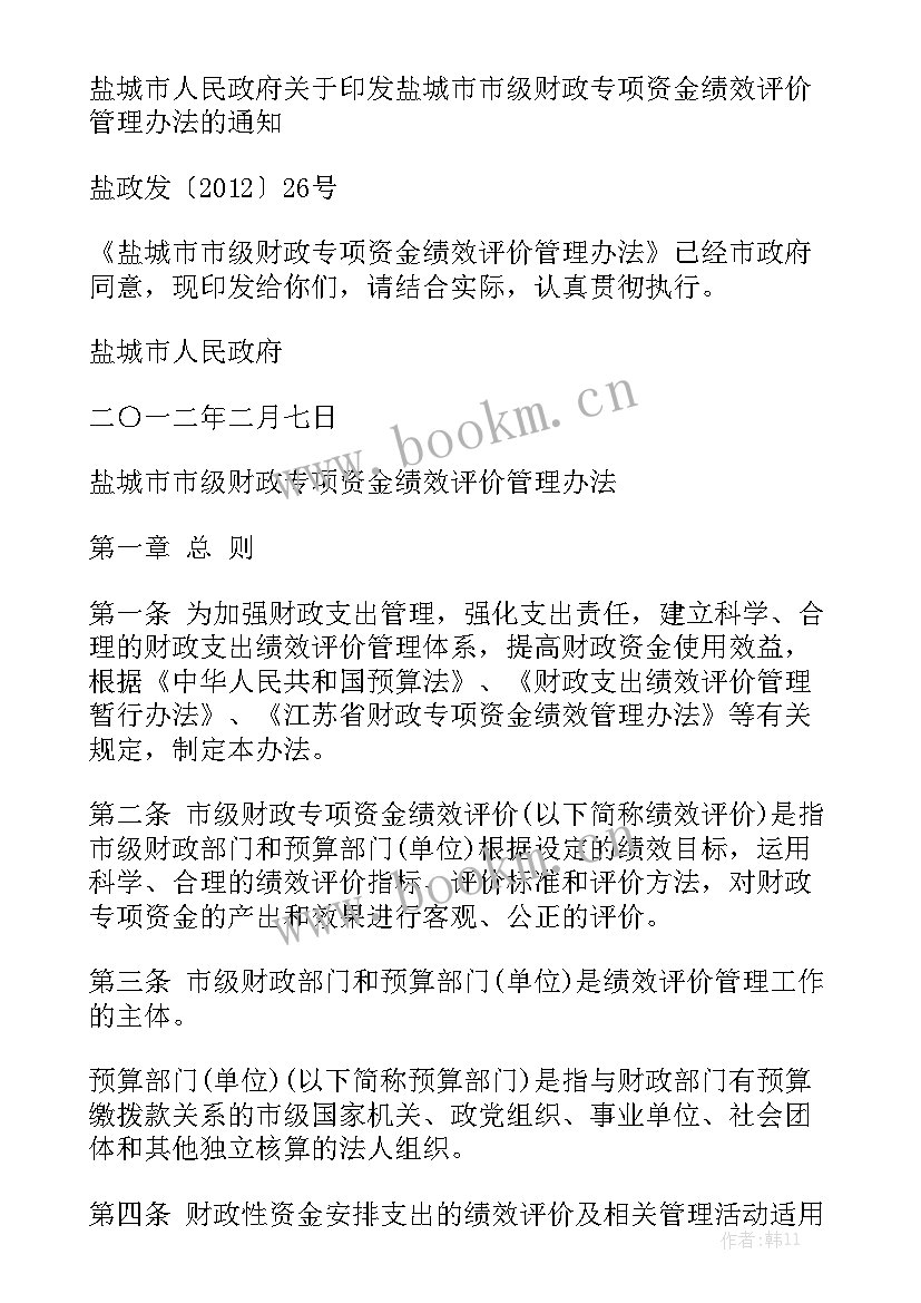 绩效考核专项工作报告总结