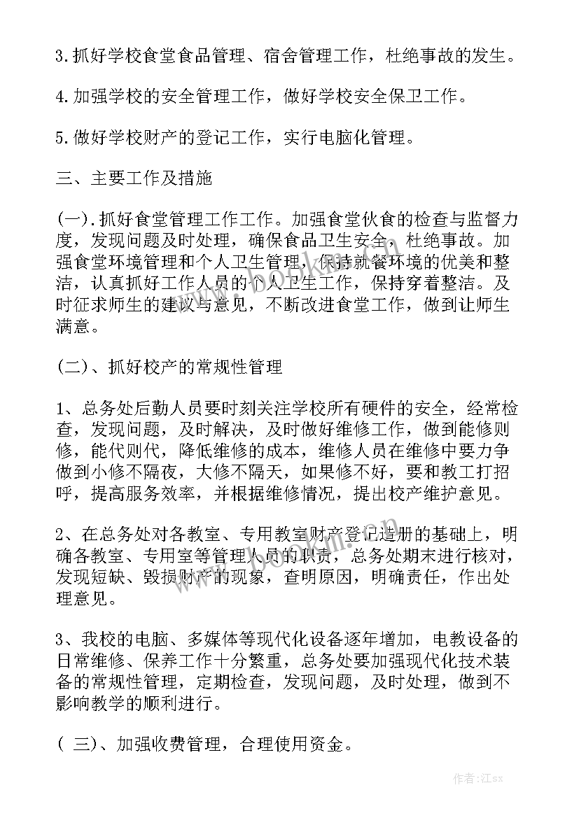 中学总务工作年终总结