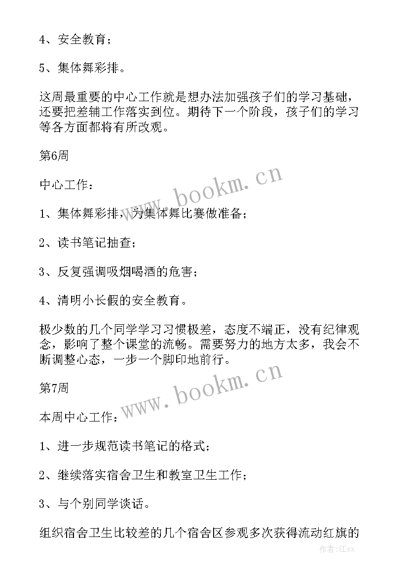 班级每周工作计划表第一学期