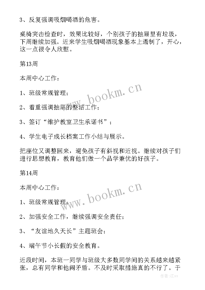 班级每周工作计划表第一学期