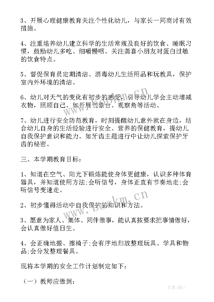 中班健康领域工作计划m