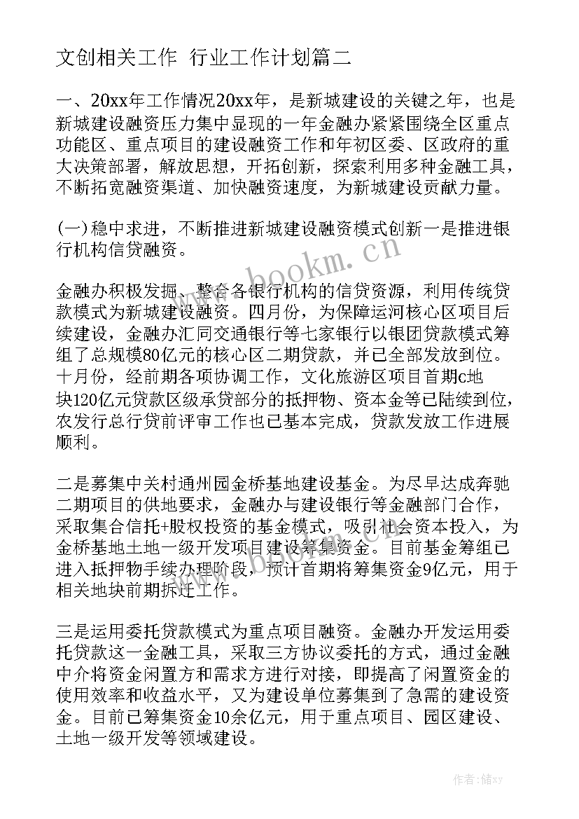 文创相关工作 行业工作计划