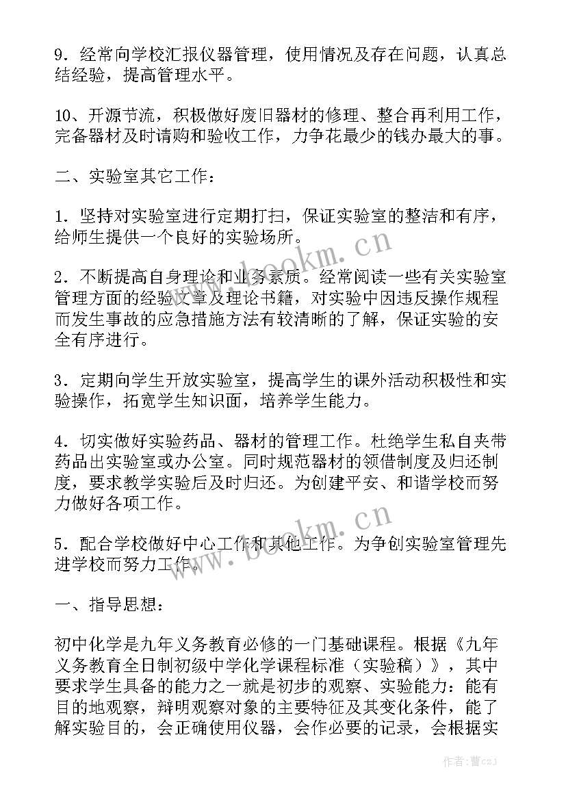 综合实验室管理制度 实验室工作计划