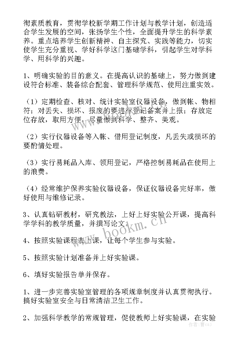 综合实验室管理制度 实验室工作计划