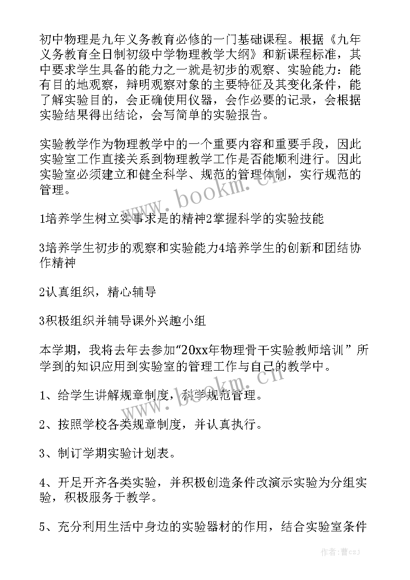 综合实验室管理制度 实验室工作计划