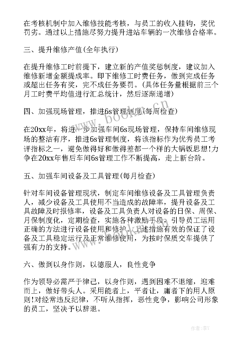 车间管理工作计划书 车间管理工作计划