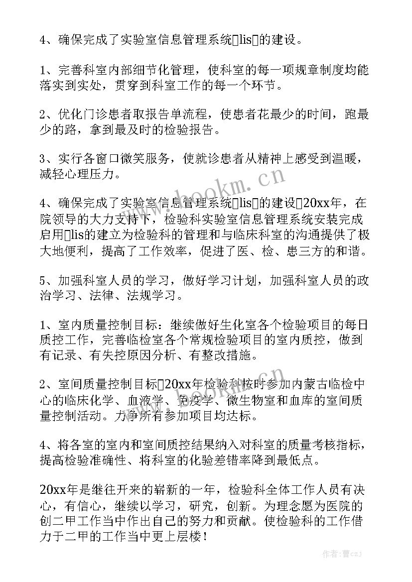 检验员员工转正个人总结 检验工作计划