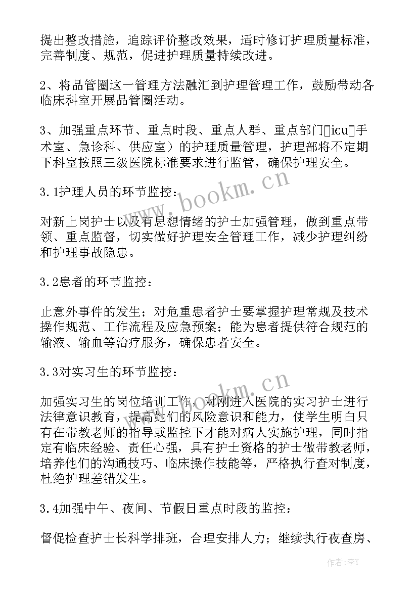 护理工作计划内科 科室护理工作计划