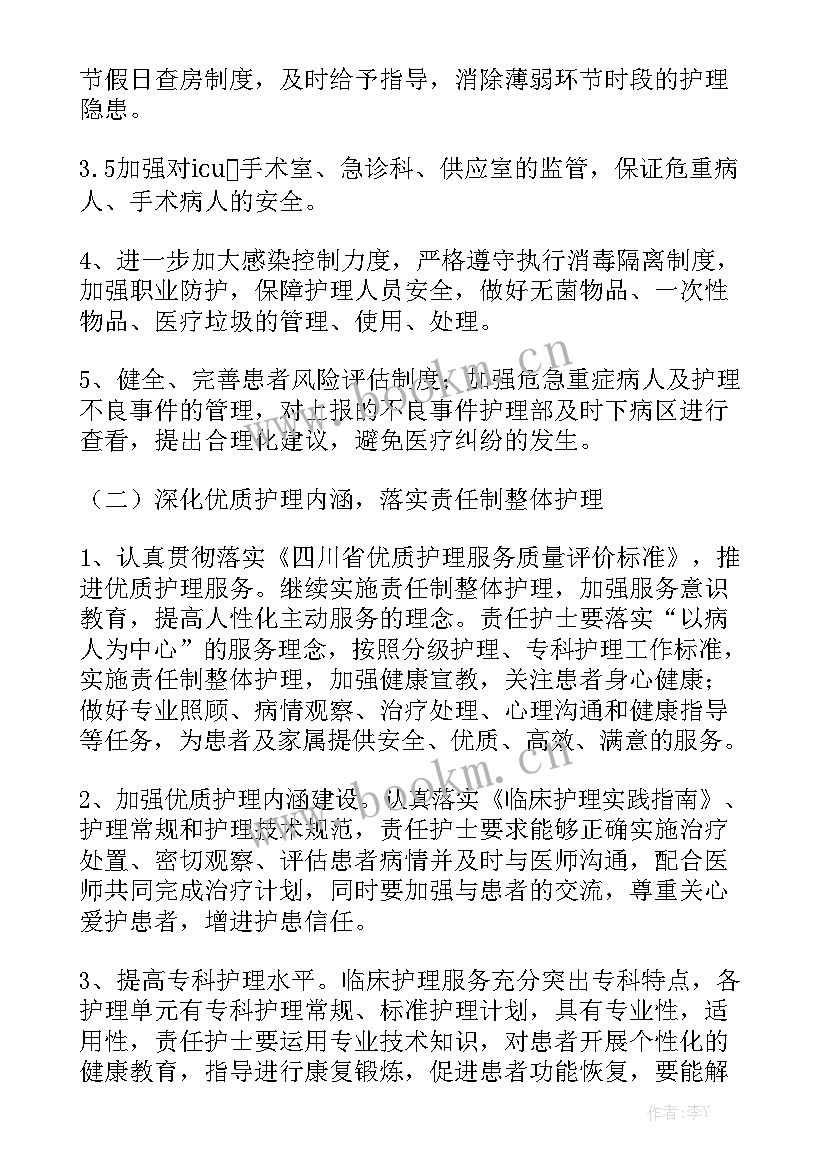 护理工作计划内科 科室护理工作计划