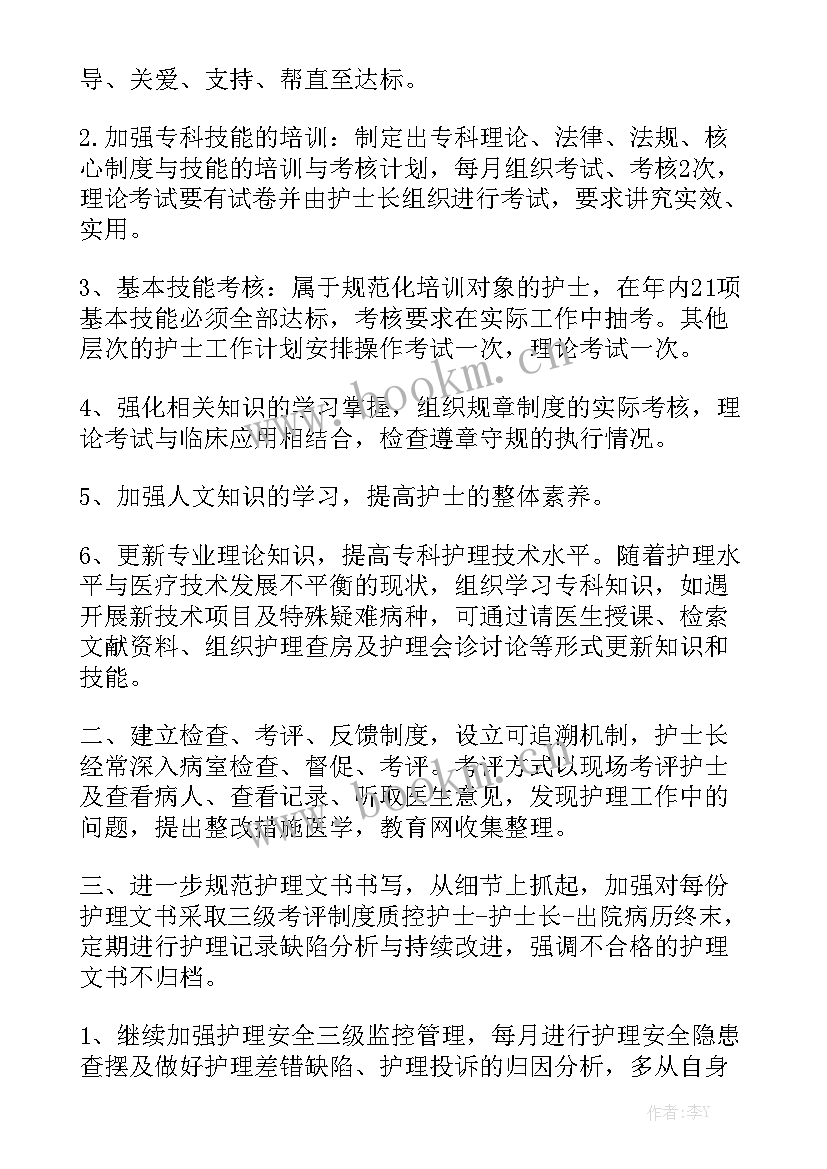 护理工作计划内科 科室护理工作计划