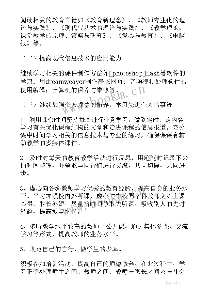 数学教师个人校本研修目标 校本研修个人工作计划