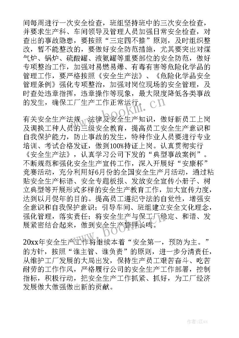 工厂安全措施计划方案