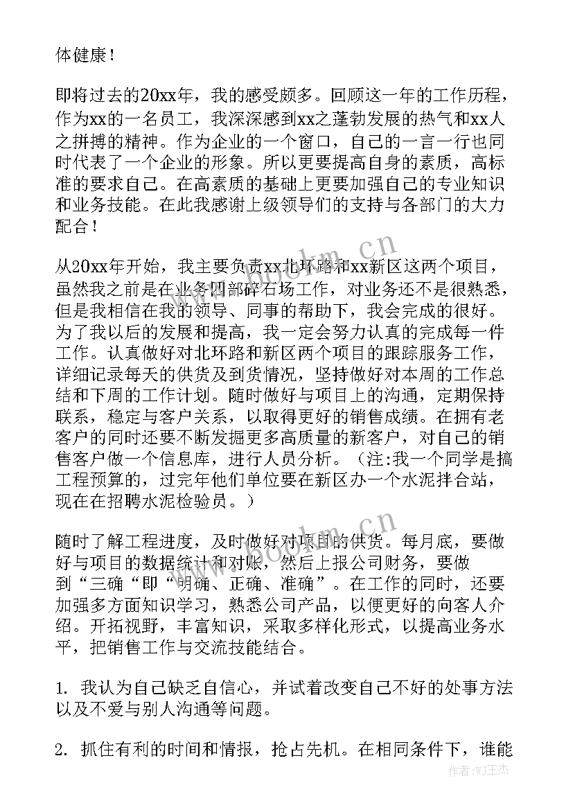 物流个人工作计划