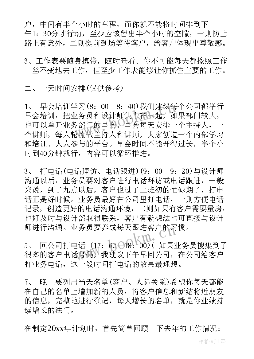 物流个人工作计划