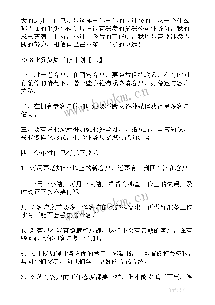 预算员周工作计划表 预算员个人工作计划