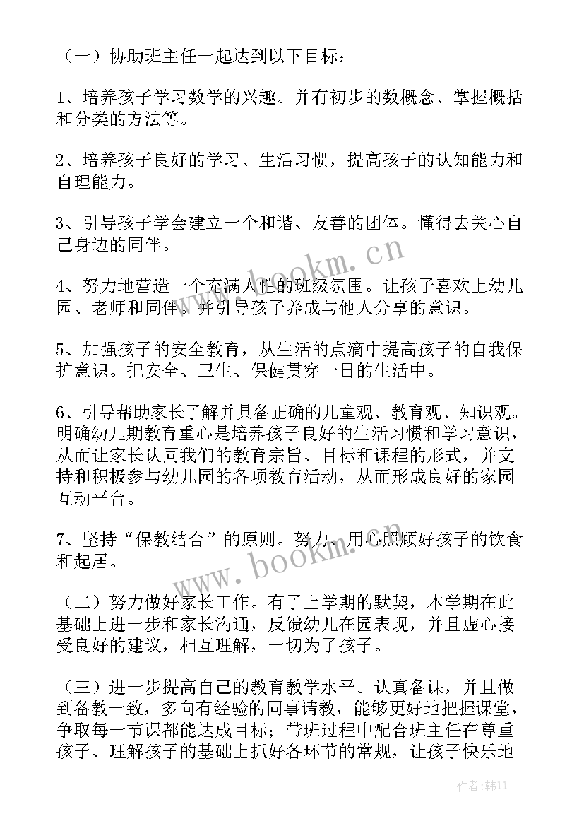 教师新学期开学计划