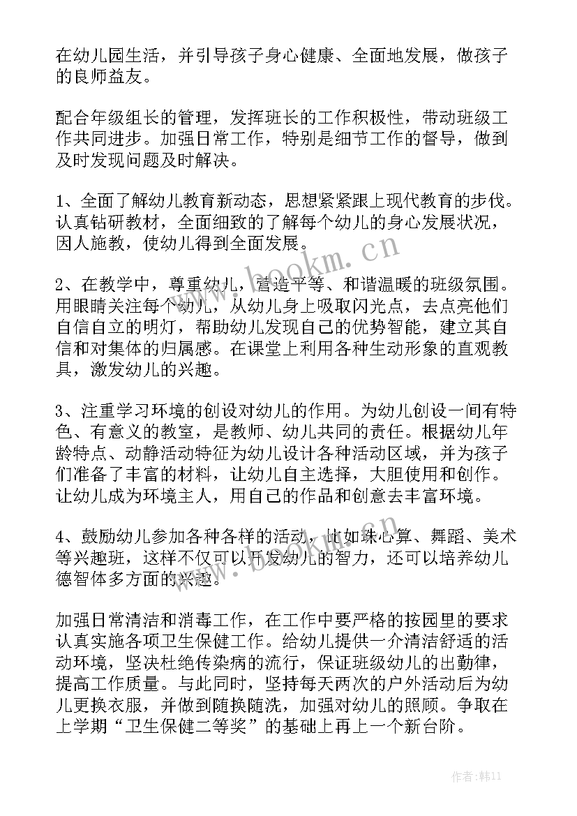 教师新学期开学计划