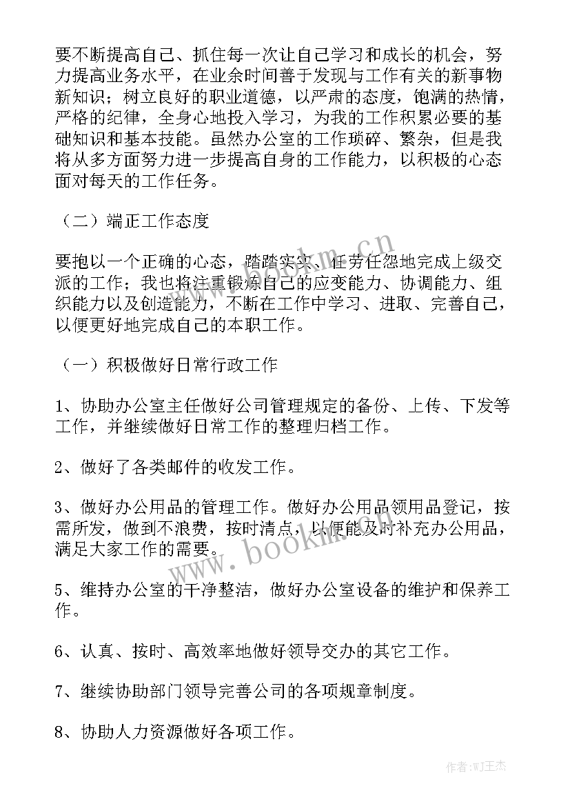 疫情每日工作计划 每日工作计划