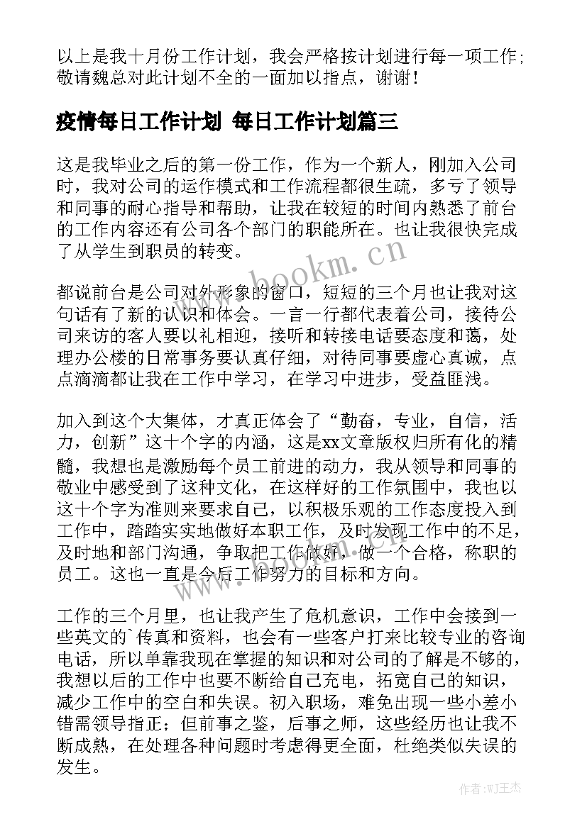 疫情每日工作计划 每日工作计划