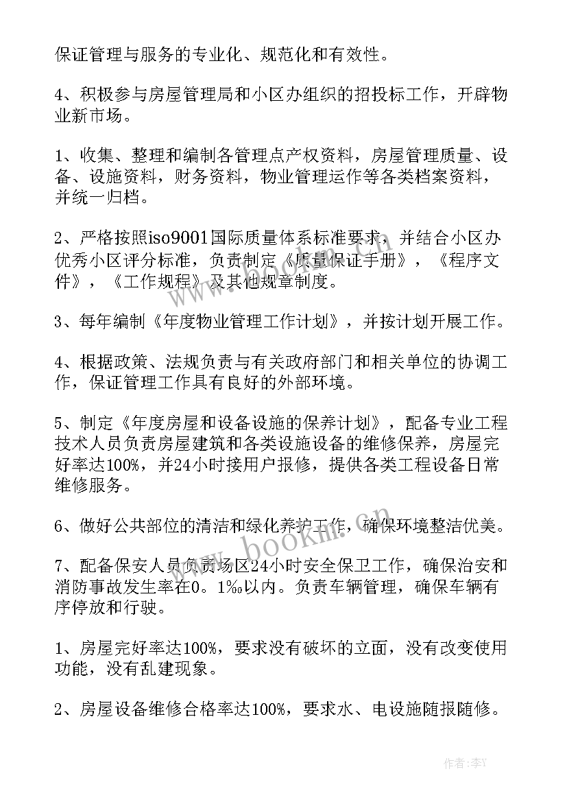 餐饮娱乐公司组织架构图 公司工作计划