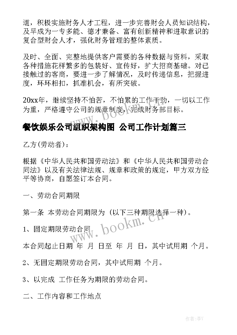 餐饮娱乐公司组织架构图 公司工作计划