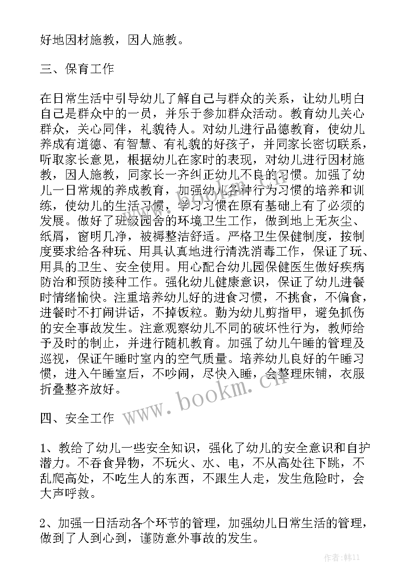 小班工作总结与工作计划表