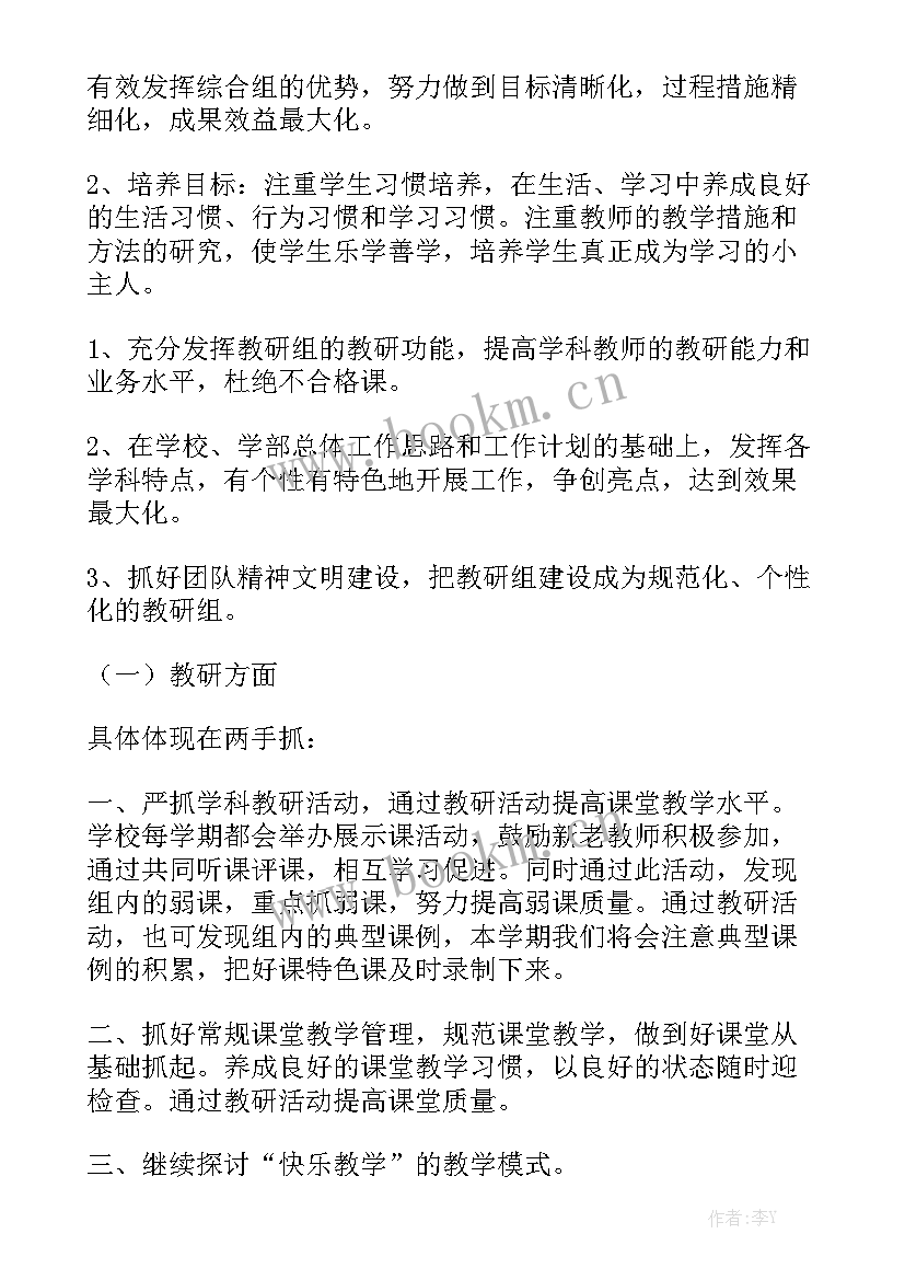 初中教育扶贫工作计划 初中工作计划