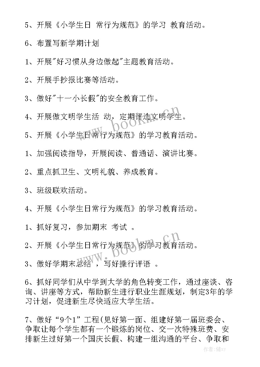 辅导师工作计划 辅导员工作计划