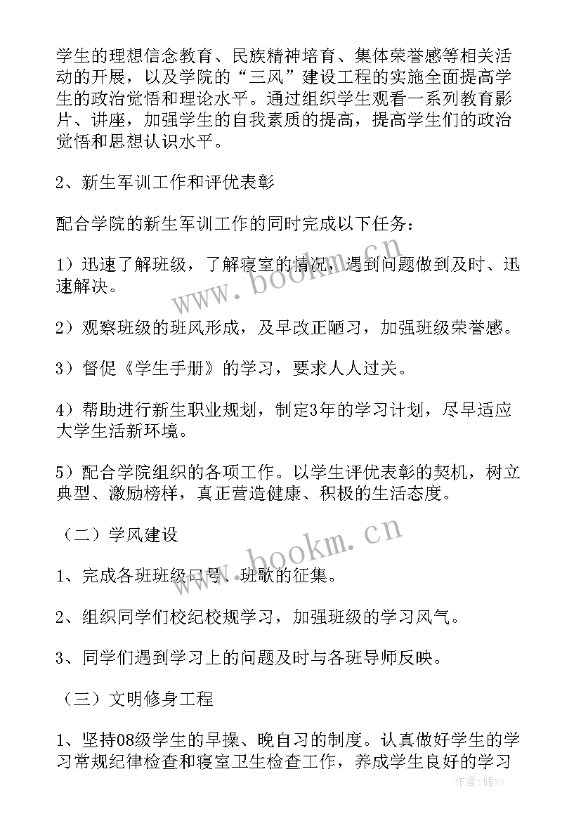 辅导师工作计划 辅导员工作计划