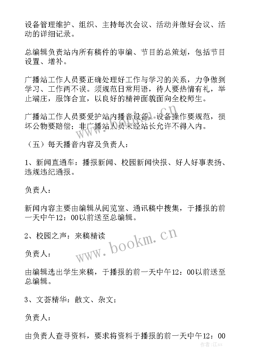 广播站的工作规划 广播站工作计划