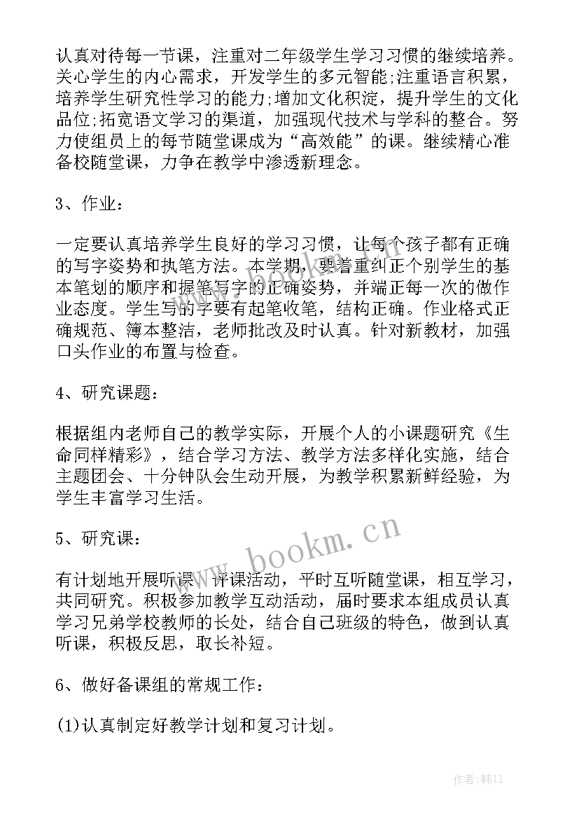 备课组工作计划要求 备课组工作计划备课组工作计划