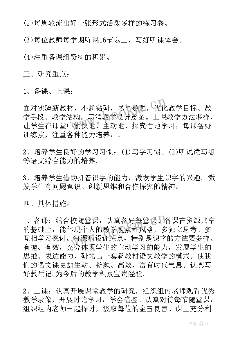 备课组工作计划要求 备课组工作计划备课组工作计划