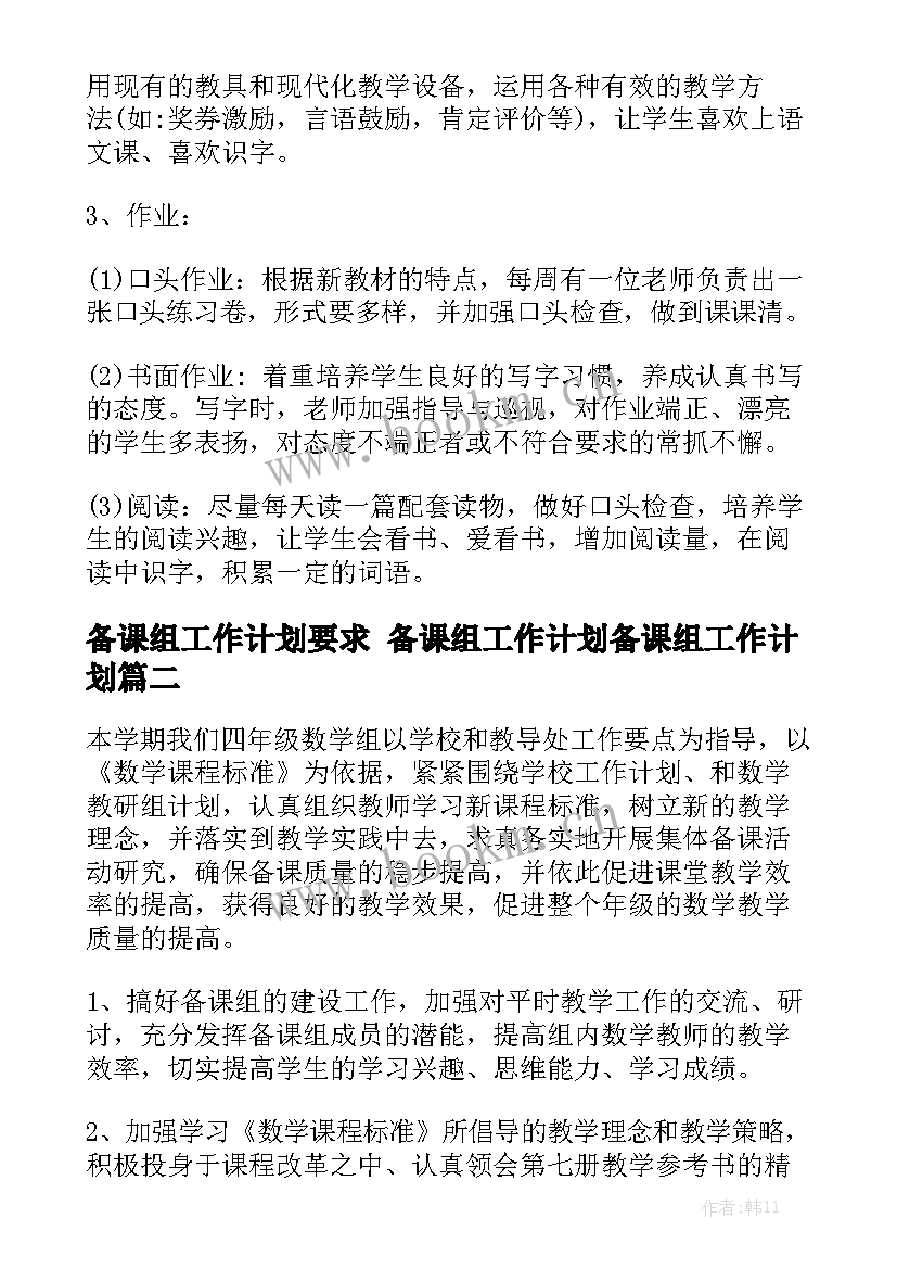 备课组工作计划要求 备课组工作计划备课组工作计划