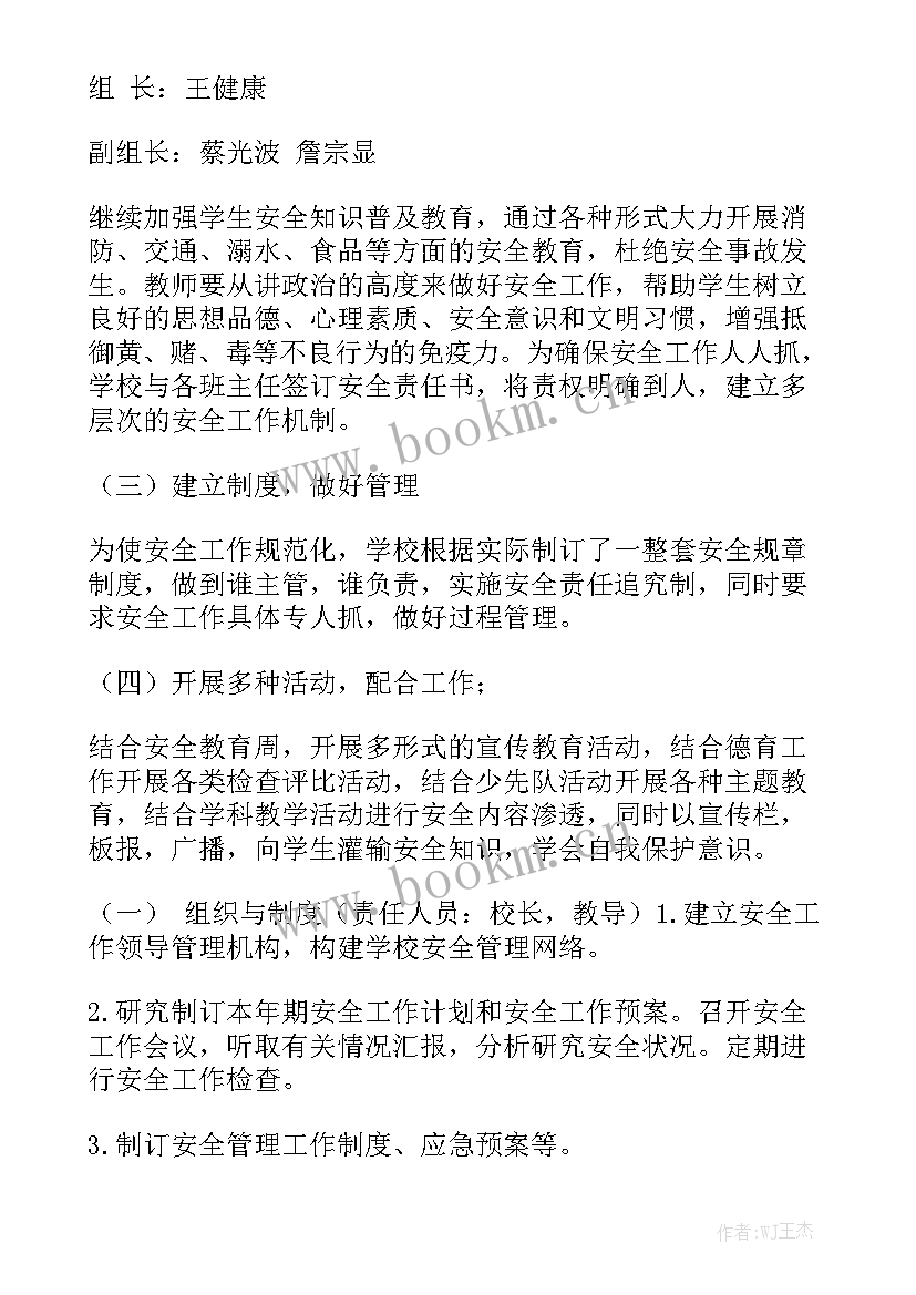 小学体育工作安排 小学学校体育工作计划