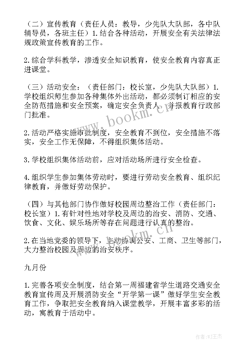 小学体育工作安排 小学学校体育工作计划