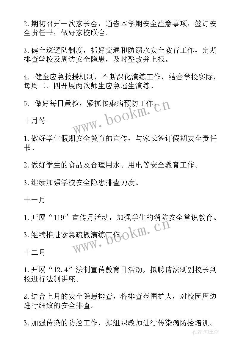 小学体育工作安排 小学学校体育工作计划