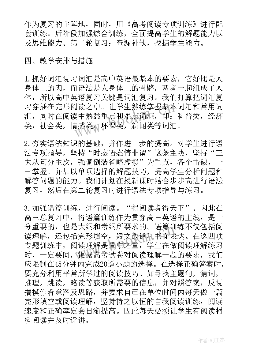 新老师工作计划 老师个人工作计划