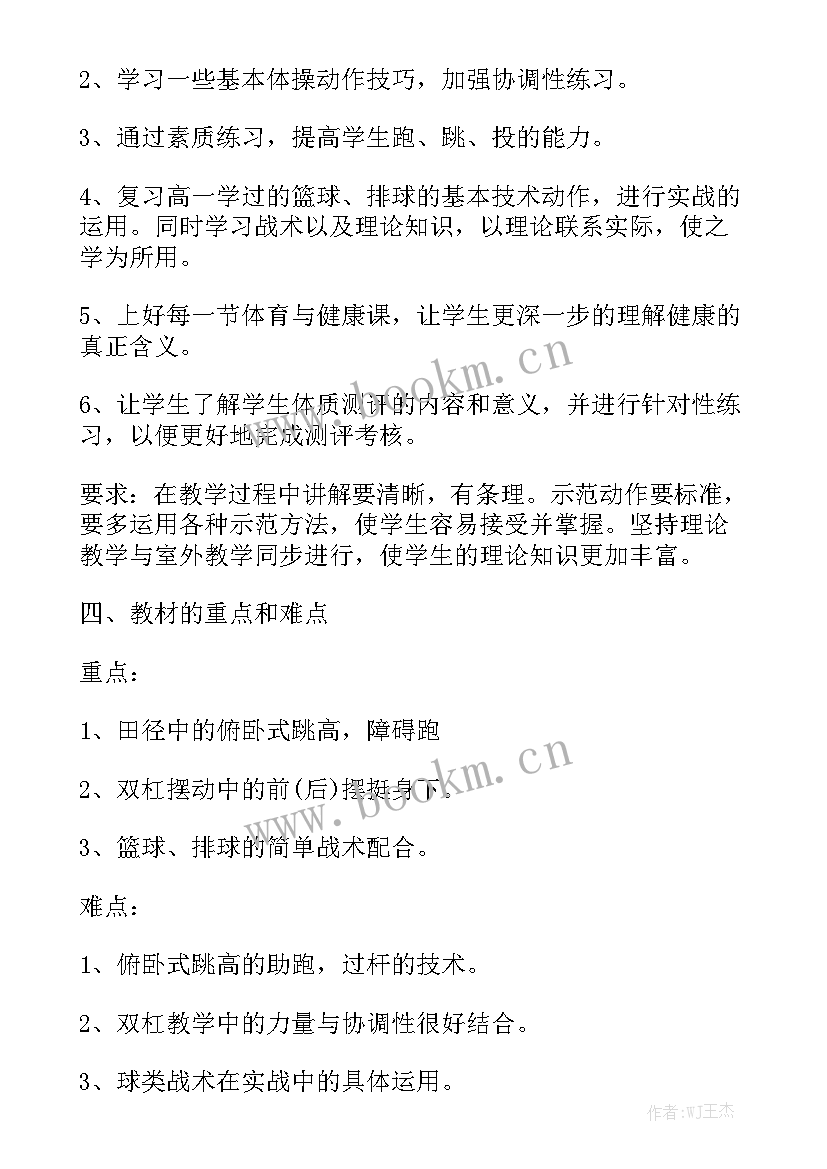 新老师工作计划 老师个人工作计划