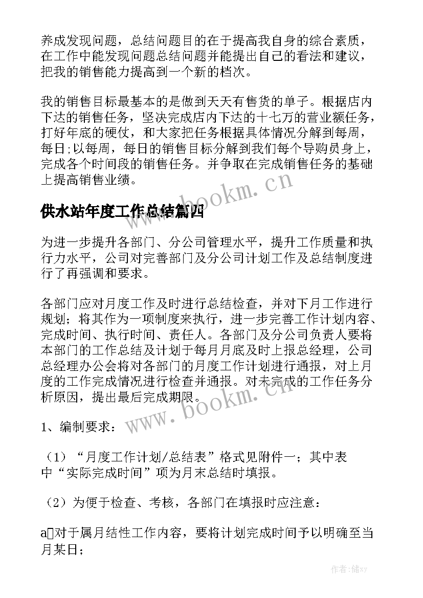 供水站年度工作总结