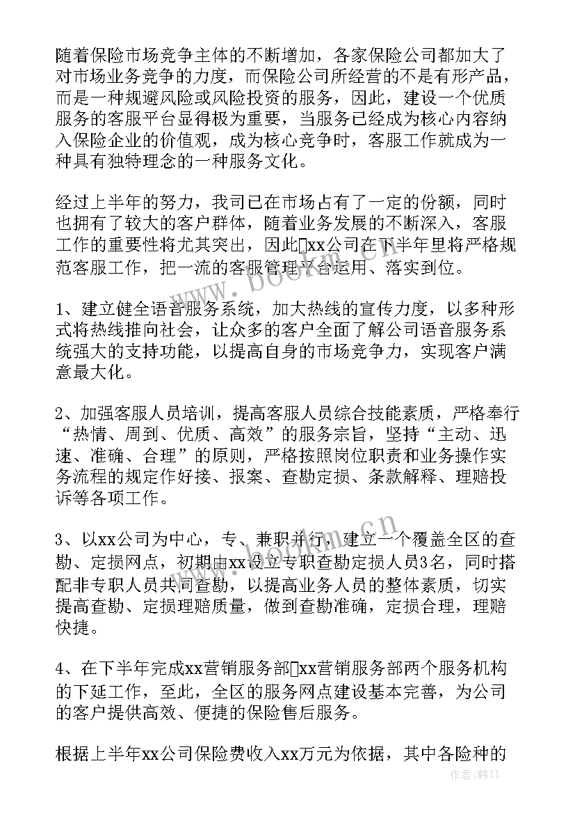 保险下半年计划 保险公司下半年工作计划